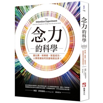 念力的科學(2版)：贏比賽、病療癒、致富成功，人類意識如何改變物質世界？