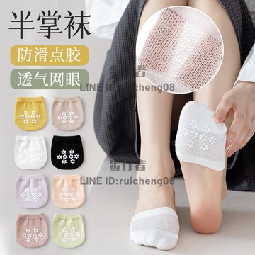 4雙 半掌襪夏季薄款網眼透氣純棉隱形半截襪半包防滑前腳掌高跟鞋襪子【步行者戶外生活館】