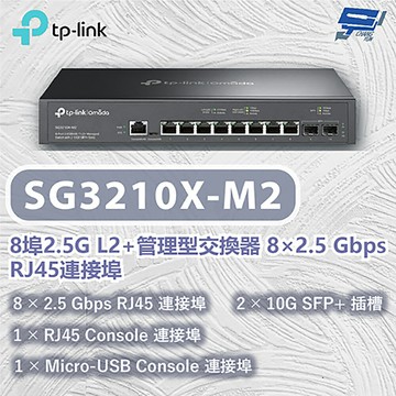 TP-LINK 昌運監視器 TL-SG3210X-M2 Omada 8 埠 2.5G L2+ 管理型交換器