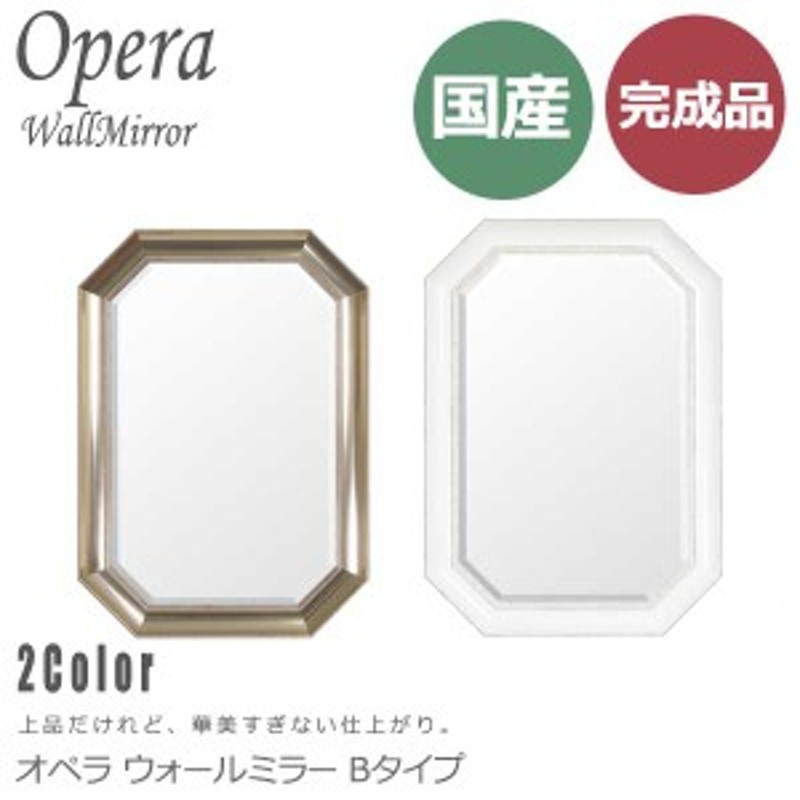 Opera オペラ ウォールミラー Bタイプ 壁掛けミラー 壁掛け 鏡 角型 ゴージャス アンティーク モダン ゴールド ホワイト 白 縦長 通販 Lineポイント最大1 0 Get Lineショッピング