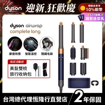 Dyson Airwrap 多功能吹風機/造型器/吹整器 HS05 普魯士藍 禮盒版 原廠公司貨2年保固【蝦皮獨家優惠】