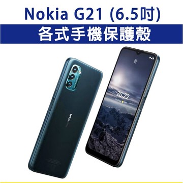 現貨 Nokia G21 NokiaG21 各式 保護殼 手機殼 手機保護殼 軟殼 防摔殼 空壓殼 四角加厚