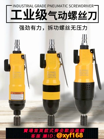 {可打統編 保固一年}臺灣進口幕之田直式大功率風批氣動起子扳手氣批工業級木工螺絲刀