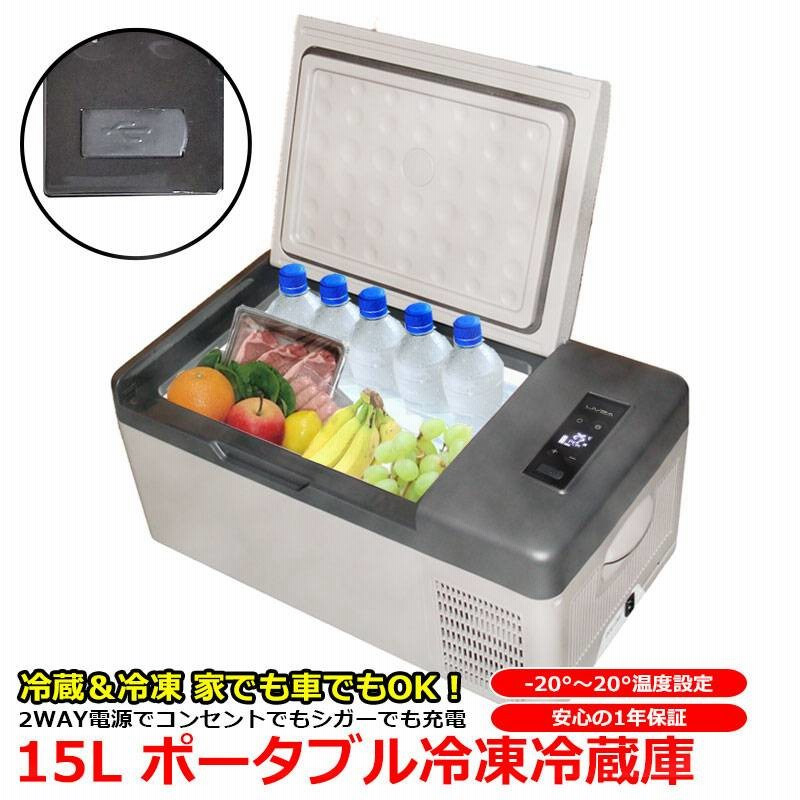 冷蔵冷凍庫 車載用 家庭用電源付き 車用 コンパクト 小型 ポータブル 冷蔵庫 冷凍庫 保冷庫 家庭用コンセント シガー 電源 AC/DC 両電源 DC12V/DC24V 100V -20度 15L 15リットル 低電圧保護付き 充電用USBポート 1年保証 通販 LINEポイント最大5.0%GET | LINEショッピング 冷蔵冷凍庫 車載用 家庭用電源付き 車用 コンパクト 小型 ポータブル 冷蔵庫 冷凍庫 保冷庫 家庭用コンセント シガー 電源 AC/DC 両電源 DC12V/DC24V 100V -20度 15L 15リットル 低電圧保護付き 充電用USBポート 1年保証 通販 LINEポイント最大5.0%GET | LINEショッピング