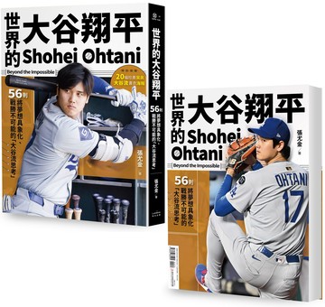 世界的大谷翔平：56則將夢想具象化.戰勝不可能的「大谷流思考