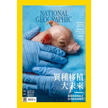 《國家地理》_雜誌283期2025年6月號-異種移植大未來-基因改造豬能否解決器官捐贈荒