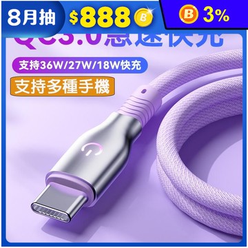 星彩系列急速快充數據線 支持多種手機 支持36W 27W 12W 3色 1.8M