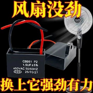 🔥臺灣爆款🔥通用1.5uf搖頭電風扇電容壁檯扇落地排氣扇配件電動機換氣扇配件3NHB