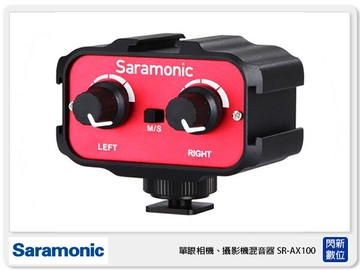 接單進貨   Saramonic 楓笛 SR-AX100 單眼相機、攝影機混音器 (SRAX100 公司貨)