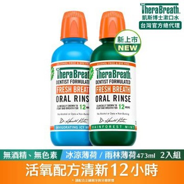 【TheraBreath 凱斯博士】漱口水-冰涼薄荷+雨林薄荷 473ml 2入組