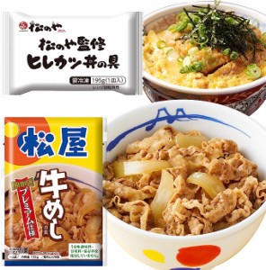 「牛めし＆かつ丼」10食セット『牛めしの具（プレミアム仕様） 135ｇ』×5個と『松のや ヒレカツ丼の