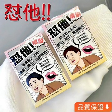 台灣出貨 懟他桌遊戲錶情包卡牌 撲克創意搞笑歡樂聚會團建遊戲卡牌 2SU8