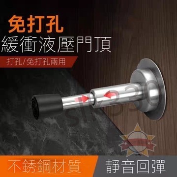 12h出貨丨門擋 液壓升降 免打孔組裝 液壓緩沖門頂 緩沖橡膠門頂 把手 防撞 靜音新款 加厚門碰 現貨