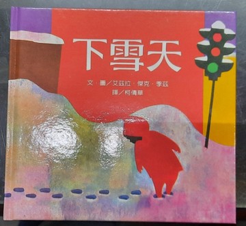 下雪天[二手書_良好]