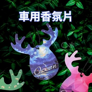 一鹿平安 香氛片 車用香氛 芳香片 空調片 居家香氛 車用香片 香水片 香氛吊卡 車用香氛片 除臭片