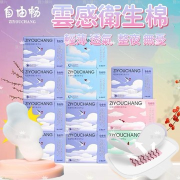 【任選4件100】自由暢雲感衛生棉 日用衛生棉 衛生巾 衛生棉 高吸水衛生棉 透氣衛生棉 護墊 生理用品
