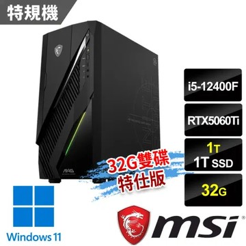 msi微星 Infinite E1 12-086TW RTX5060Ti 電競桌機(32G雙碟特仕版)