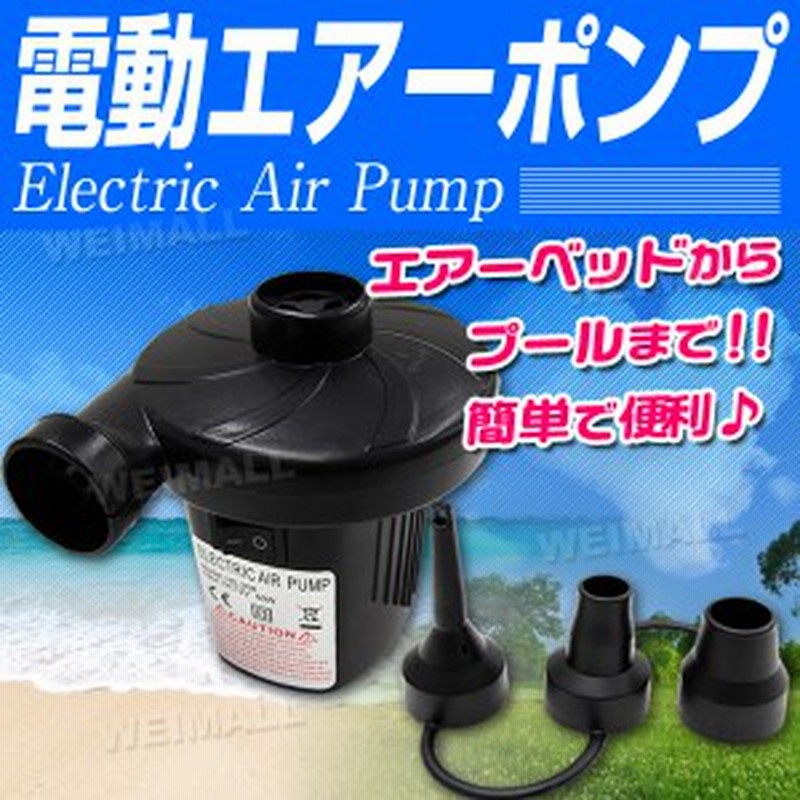 予約 電動ポンプ 空気 プール 電動エアーポンプ 電動 ポンプ 空気入れ 電動ポンプ Ac電源 100v 家庭用 コンセント 電動ポンプ Dc12v シ 通販 Lineポイント最大1 0 Get Lineショッピング