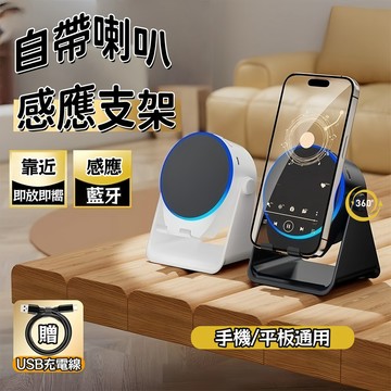 🔥隔日達🔥新款手機支架喇叭 炫光效藍牙喇叭 感應音響 重低音音響 四閤一旋轉支架 懶人直播支架 多功能低音炮 迷你小音箱