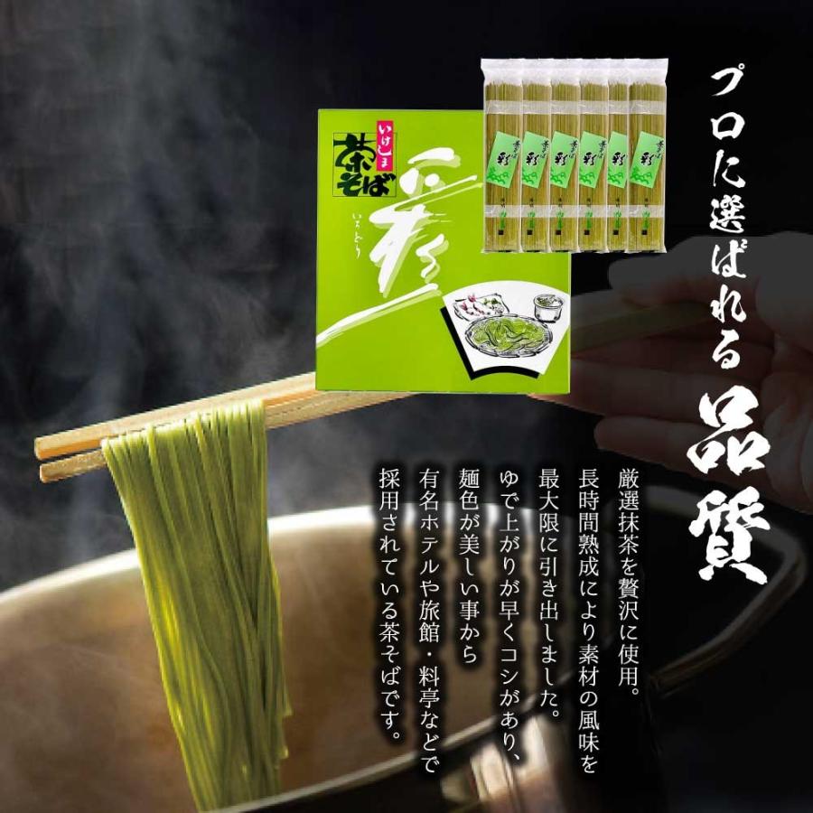 茶そば 彩 いろどり 池島 業務用 ［120g×10束］ いけしま 静岡県 抹茶 池島フーズ 茶蕎麦 お取り寄せ