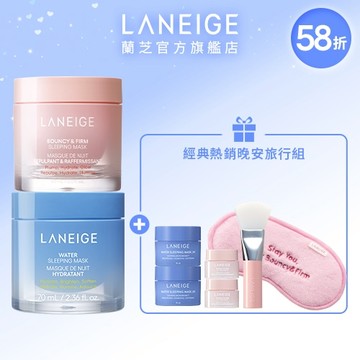 【2025升級上市！】經典晚安面膜雙入組  (價值$3,671)