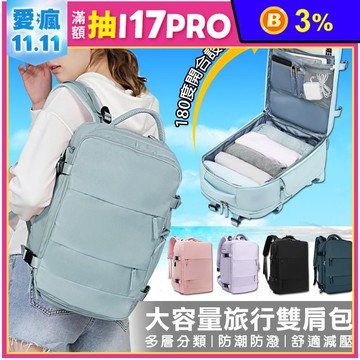 35L大容量升級款乾溼分離國內旅行後背包 5色 獨立鞋位/旅行箱式設計 旅行包