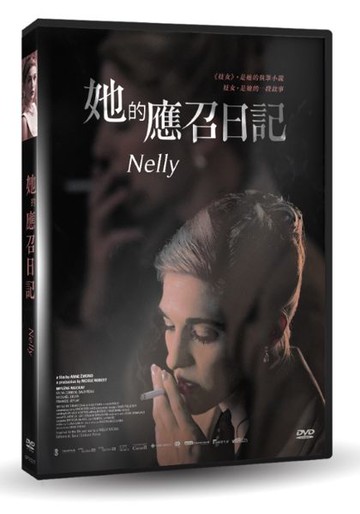 【停看聽音響唱片】【DVD】她的應召日記