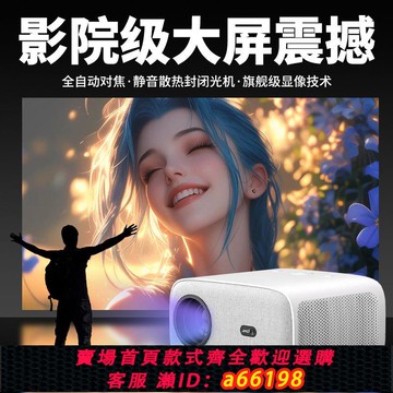【台灣公司 可開發票】AMOi夏新C80pro投影儀家用4K超高清裸眼3D智能5G投影機家庭商用