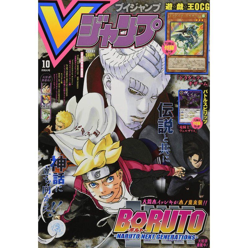 Vジャンプ 2020年 10 月号 雑誌