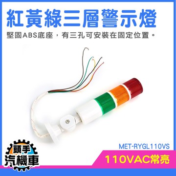 led警示燈 可折疊底座 設備警示燈 安全警示燈 報警器 設備信號燈 開門警示燈 RYGL110VS