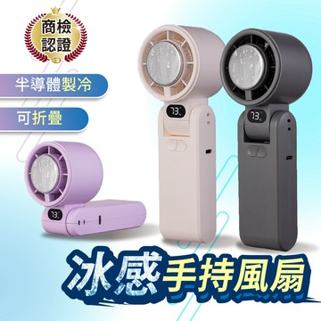 【好記商店】▶︎贈涼感貼◀︎冰敷風扇 半導體製冷 台灣保固 隨身風扇 小風扇 手持風扇 通勤 演唱會 戶外 夏日