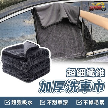 【996】超細纖維洗車巾 超細纖維洗車布 超強吸水 洗車毛巾 擦車布 加厚不掉毛 汽車美容清潔布 清潔用品 洗車布