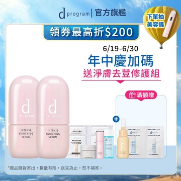 d program 敏感話題 保濕修護精華【watashi+資生堂官方店】急救小粉瓶 精華液 敏感肌 敏弱肌