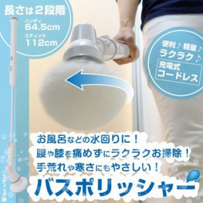 クリーナー モップ バスポリッシャー Is Bp4 コードレス お風呂 予約 11月下旬 浴室 充電式 ブラシ 清掃用品 お風呂掃除 ベルソス ト 通販 Lineポイント最大get Lineショッピング