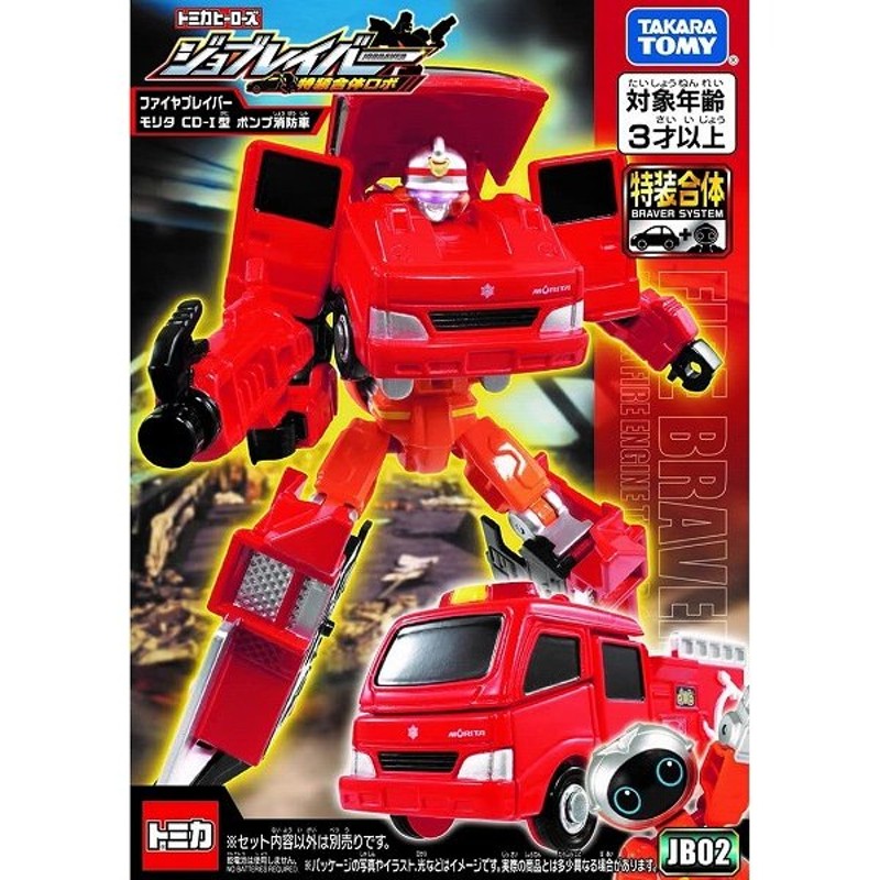 ジョブレイバー JB02 ファイヤブレイバー モリタ CD-?型 ポンプ消防車 新品トミカ ミニカー TOMICA (弊社ステッカー付) 通販  LINEポイント最大0.5%GET | LINEショッピング