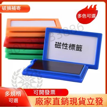 【優選】磁性標簽 白標識卡 分類標籤 倉庫標識牌 分區牌 貨架標簽卡套 標識牌 多規格可選 H26