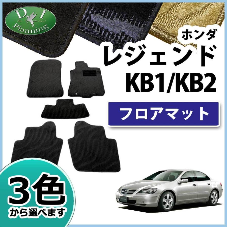 ホンダ レジェンド KB1 KB2 フロアマット カーマット 織柄S 社外新品 自動車マット フロアーシートカバー 通販  LINEポイント最大0.5%GET LINEショッピング