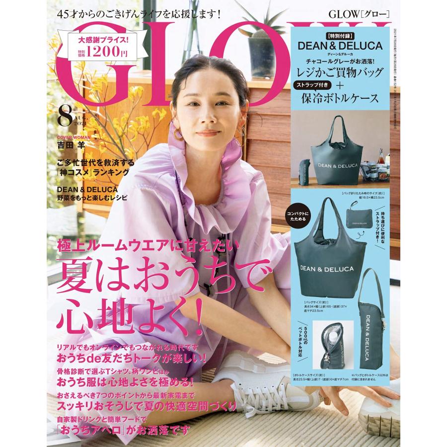 GLOW 2021年 8月号