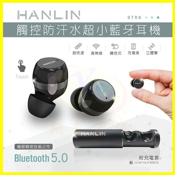 hanlin-btr8 觸控防汗水超小真無線藍芽立體環繞音效藍牙耳機超越airpods 5小時續航