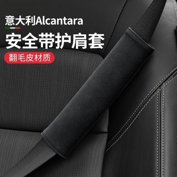 汽車安全帶護肩套翻毛皮胸口防勒固定帶保護套 安全帶護套 安全帶保護套 車用安全帶套通用車載內裝飾用品ˇfs2