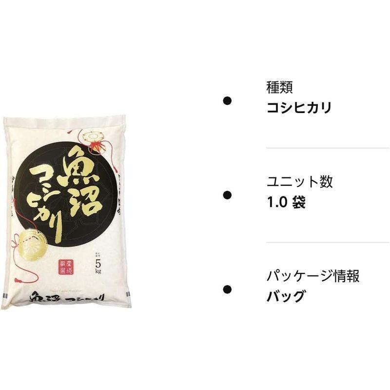 新潟県 魚沼産コシヒカリ5kg 令和4年産