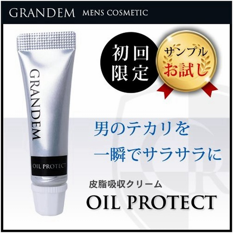 お試し テカリ防止 皮脂抑制クリーム Grandem オイルプロテクト5g 皮脂吸収 メンズコスメ 男性用化粧品 テカリ防止下地 脂性 肌 オイリー肌 通販 Lineポイント最大0 5 Get Lineショッピング