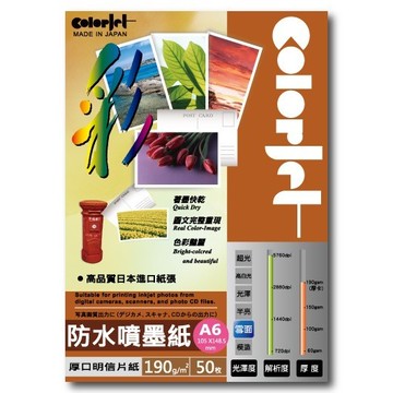 colorjet 防水噴墨明信片紙190磅 A6 反面有明信片格