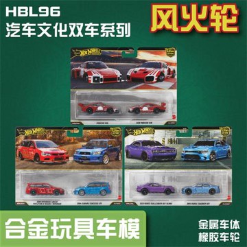 風火輪2025款HBL96雙車FLF56賽車運輸車豐田速霸 福特hotwheels