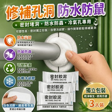 密封膠泥 補洞泥膠 補牆泥 空調孔填縫泥 塑鋼泥 填縫劑 管道修補泥 補土 牆面修補 居家牆面管線縫隙