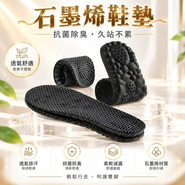 💫台灣出貨💫石墨烯除臭鞋墊 防臭鞋墊 吸汗透氣軟底減震 久站舒適腳 感男女鞋墊 男士女士運 動休閒適用 透氣運動鞋
