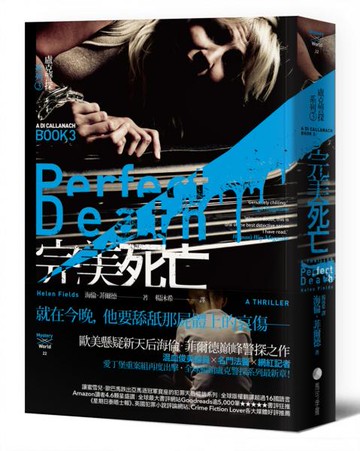 完美死亡【盧克警探系列3】【城邦讀書花園】
