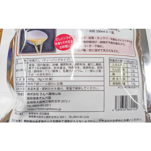 ふるさと納税 島根県 大田市 「志学のおだし」親三瓶セット【出汁パック 50袋入り 2個 10袋入り 4個 出汁 だし 原木椎茸 しいたけ 贅沢 万能和風 調味料 だし…