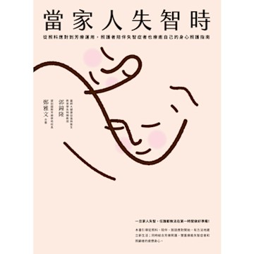 當家人失智時_Readmoo 讀墨電子書