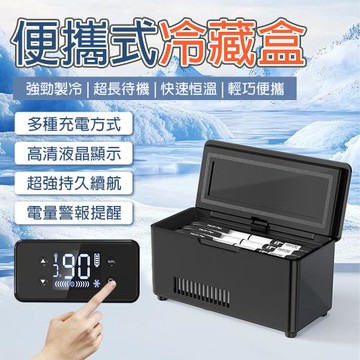 便携式冷藏盒 小型胰島素冷藏盒 單電池款 隨身恆溫小冰箱 可帶上飛機 户外車載家用